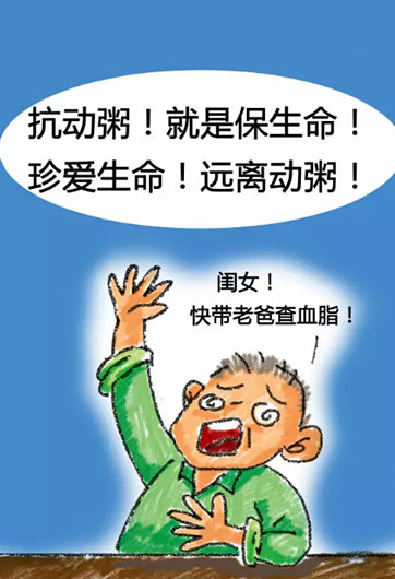 记得带爸比去查下血脂