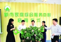 小榄启用全市首个家庭综合服务中心