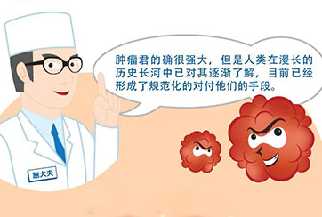 肿瘤治疗的过去、现在和未来