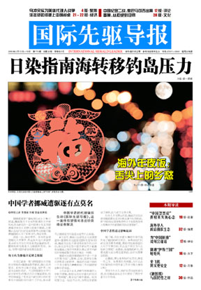 国际先驱导报