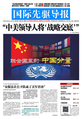 2015年10月2日 第803期 &ldquo;中美领导人将&lsquo;战略交底&rsquo;&rdquo;