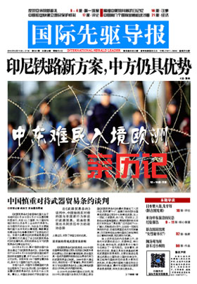 2015年9月18日 第801期 印尼铁路新方案，中方仍具优势