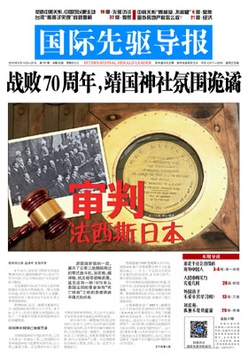 2015年8月21日 第797期 战败70周年，靖国神社氛围诡谲