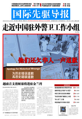 2015年8月7日 第795期 走近中国驻外警卫工作小组