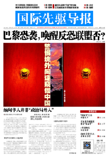 2015年11月20日 第810期 巴黎恐袭，唤醒反恐联盟否？