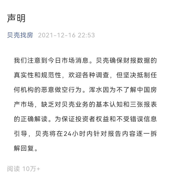贝壳找房存在欺诈行为?中国居住服务类企业未来可期