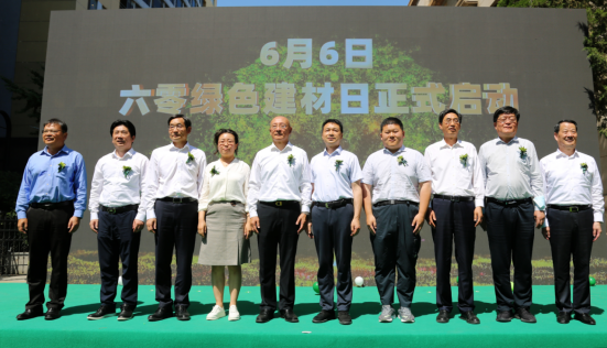 首届“六零绿色建材日”活动启动仪式在京举办。
