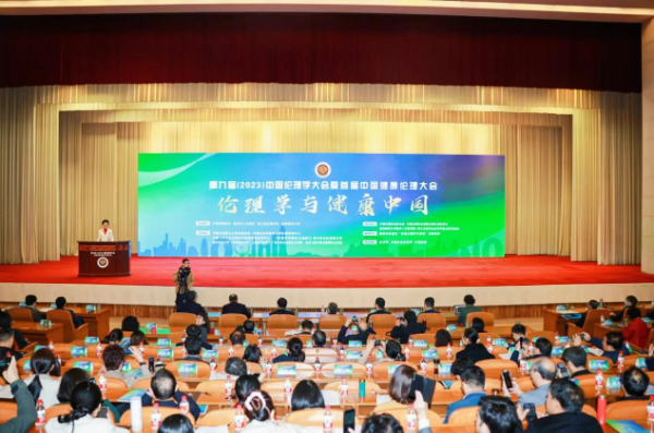中国伦理学大会暨首届中国健康伦理大会在温州举行