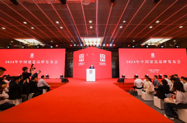 “中国建造品牌展”亮相2024年中国品牌日活动
