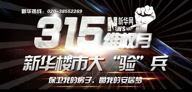 保卫我的房子 圆我的安居梦