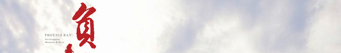 贵阳保利凤凰湾