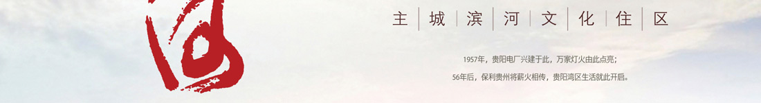 贵阳保利凤凰湾