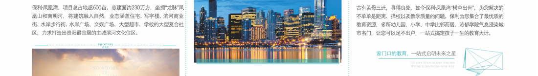 贵阳保利凤凰湾