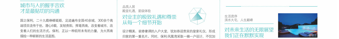 贵阳保利凤凰湾