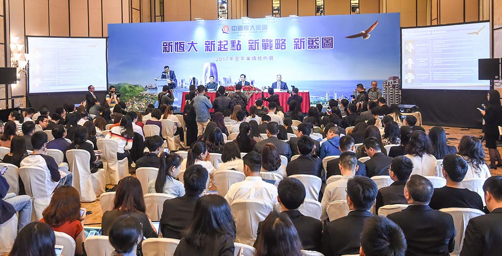 解读新恒大 描绘新蓝图--中国恒大集团2017全