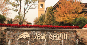 龙湖·好望山