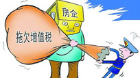 房企欠缴土增税数百亿 程序繁杂系主因