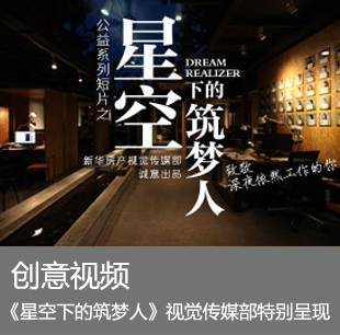 星空下的筑梦人