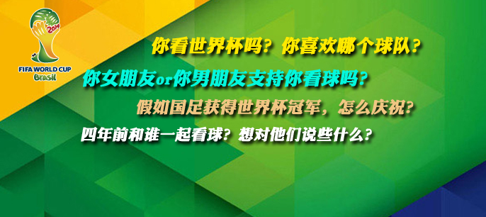 《炫街访》第一期 假如国足得了世界杯冠军