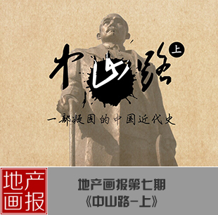 中山路《上册》