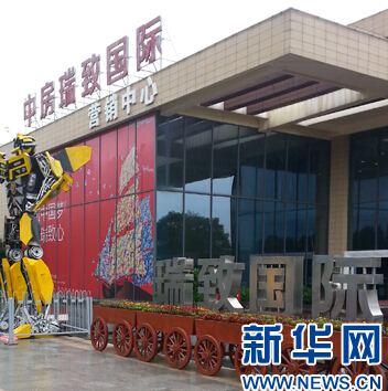 中房&middot;瑞致国际:周边配套待完善 缺少中学教育