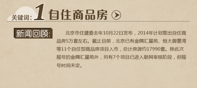 2014楼市中场之关键词盘点