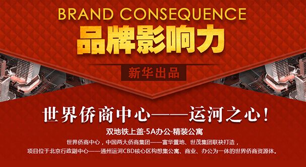 世界侨商中心 运河CBD