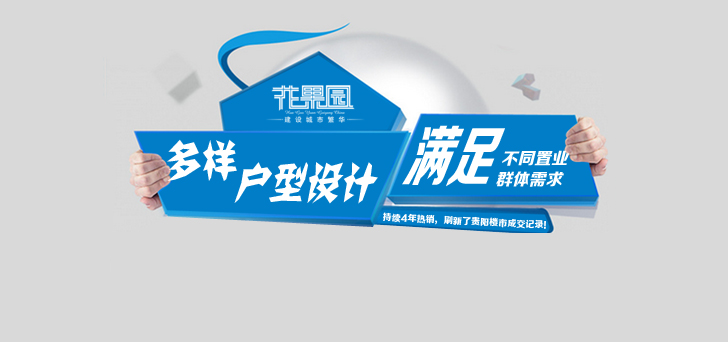 多样户型设计 满足不同置业群体需求