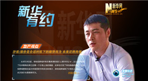 旭辉城沙欢:涨价是合适时机下的顺势而为 接下去还将持续