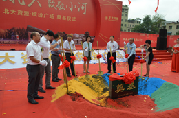 北大资源缤纷广场奠基仪式