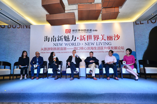 海口核心滨海生活区升级发展论坛