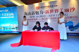 海口核心滨海生活区升级发展论坛