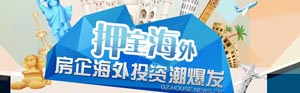 押宝海外 房企海外投资潮爆发