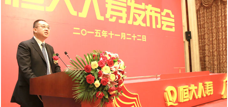 恒大人寿正式亮相 平安创始人李钢加盟