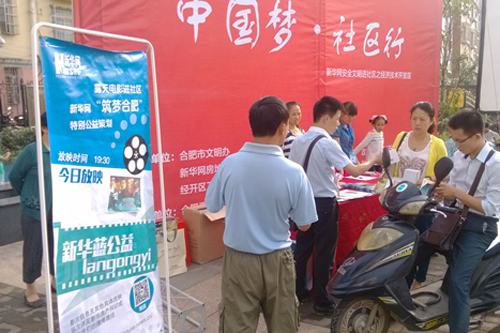 《筑梦合肥·公益行》