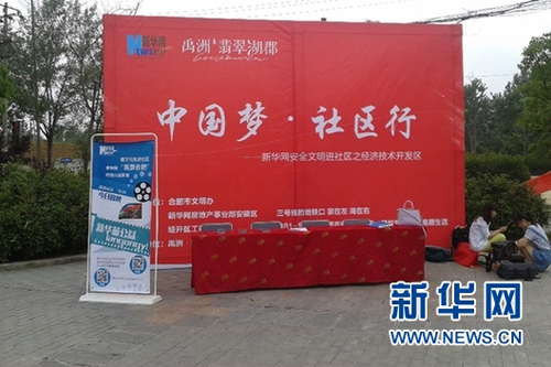 《筑梦合肥·公益行》