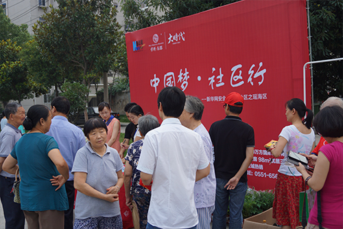 《中国梦·社区行》