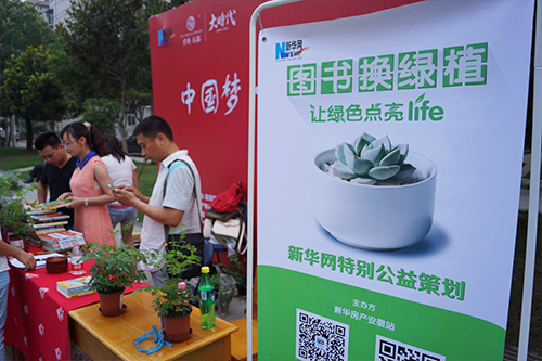 《中国梦·社区行》