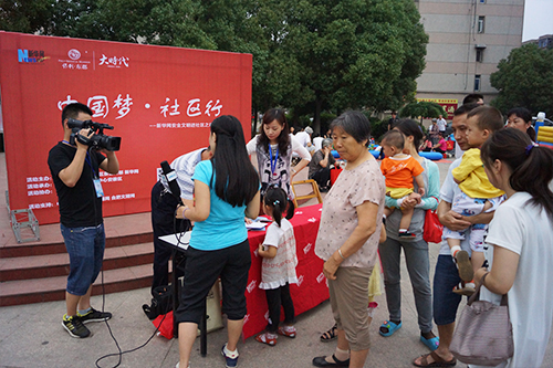 《中国梦·社区行》