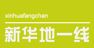 新华地一线