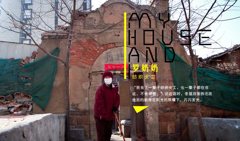 地产画报第三期：我&我家