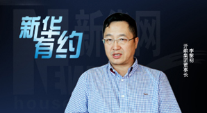 李黎明:社区服务加上物联网的发展是未来的生活方式