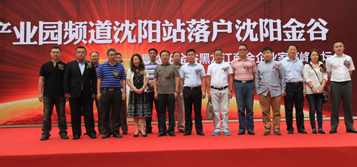新华网产业园频道沈阳站正式落子千缘金谷