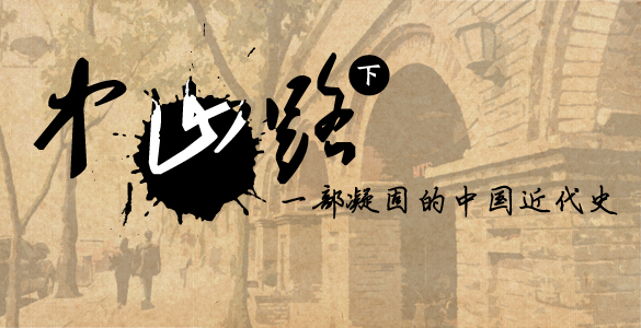 地产画报：中山路（下）