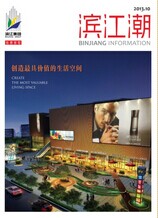 滨江集团:滨江潮