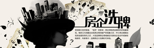 热点专题:房企洗牌
