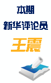 新华房产山东频道评论员