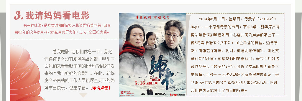 “爱到永远——我请妈妈看电影”温馨传递