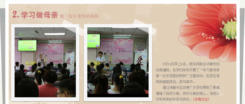 "爱到永远-学习做母亲"活动成功举办