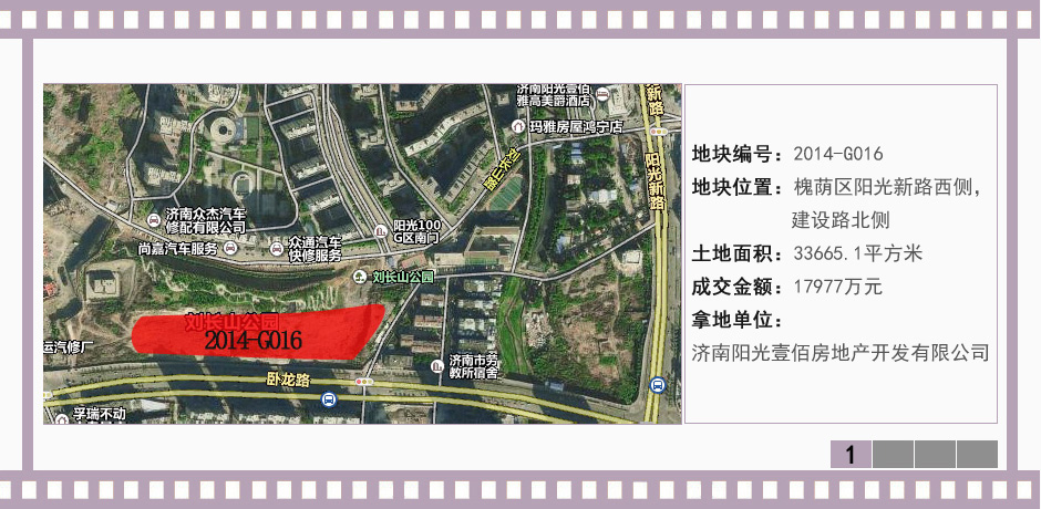 2014年4月济南土地市场月报-新华房产济南站